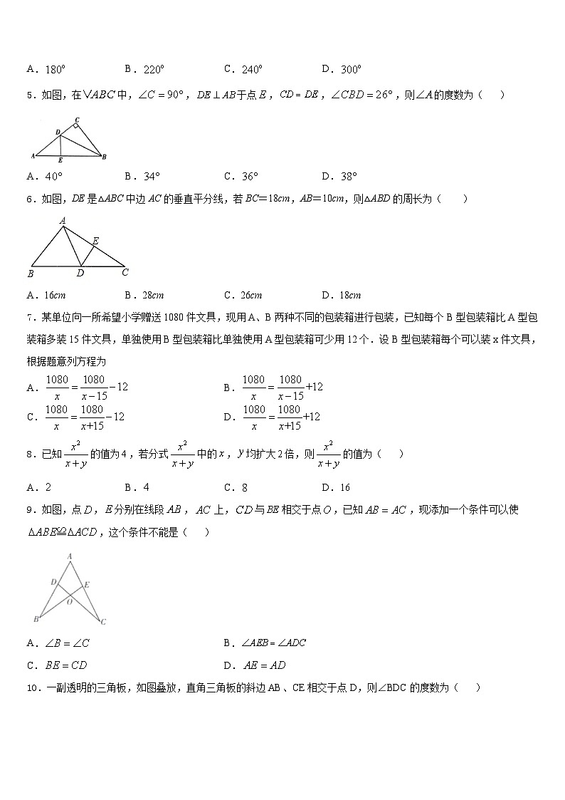 甘肃省白银市平川四中学2023-2024学年八年级数学第一学期期末经典模拟试题含答案第2页