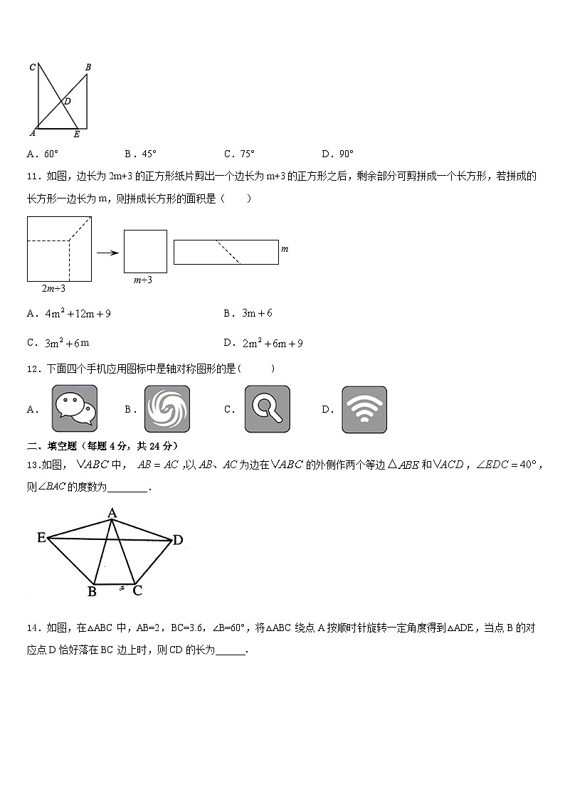 甘肃省白银市平川四中学2023-2024学年八年级数学第一学期期末经典模拟试题含答案第3页