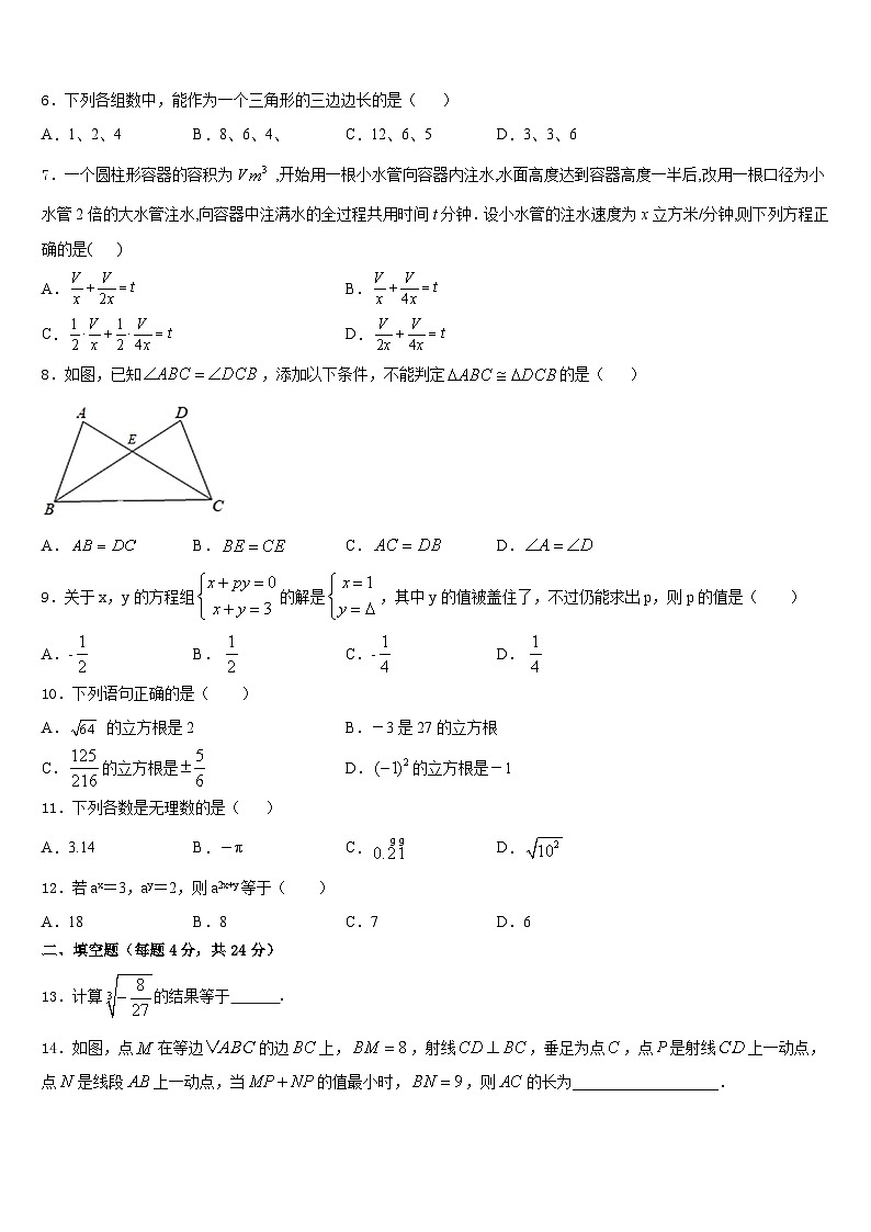 甘肃省定西市安定区2023-2024学年八上数学期末联考模拟试题含答案第2页