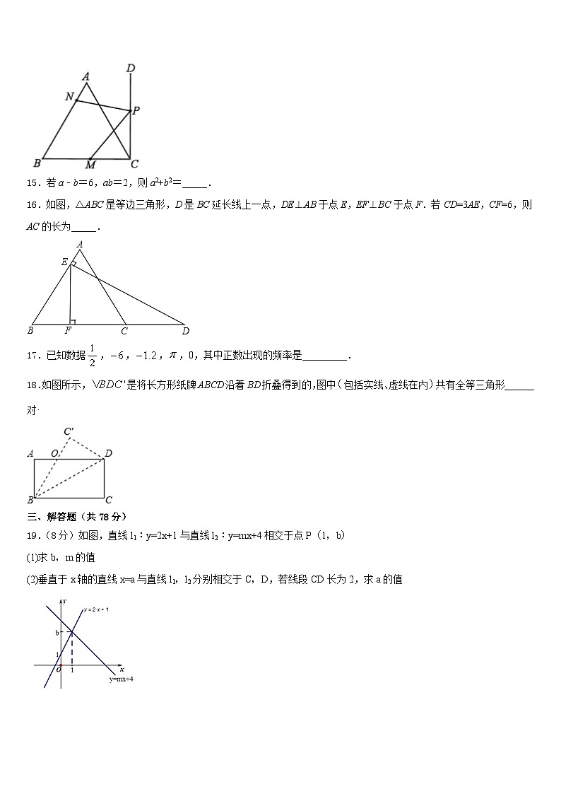 甘肃省定西市安定区2023-2024学年八上数学期末联考模拟试题含答案第3页