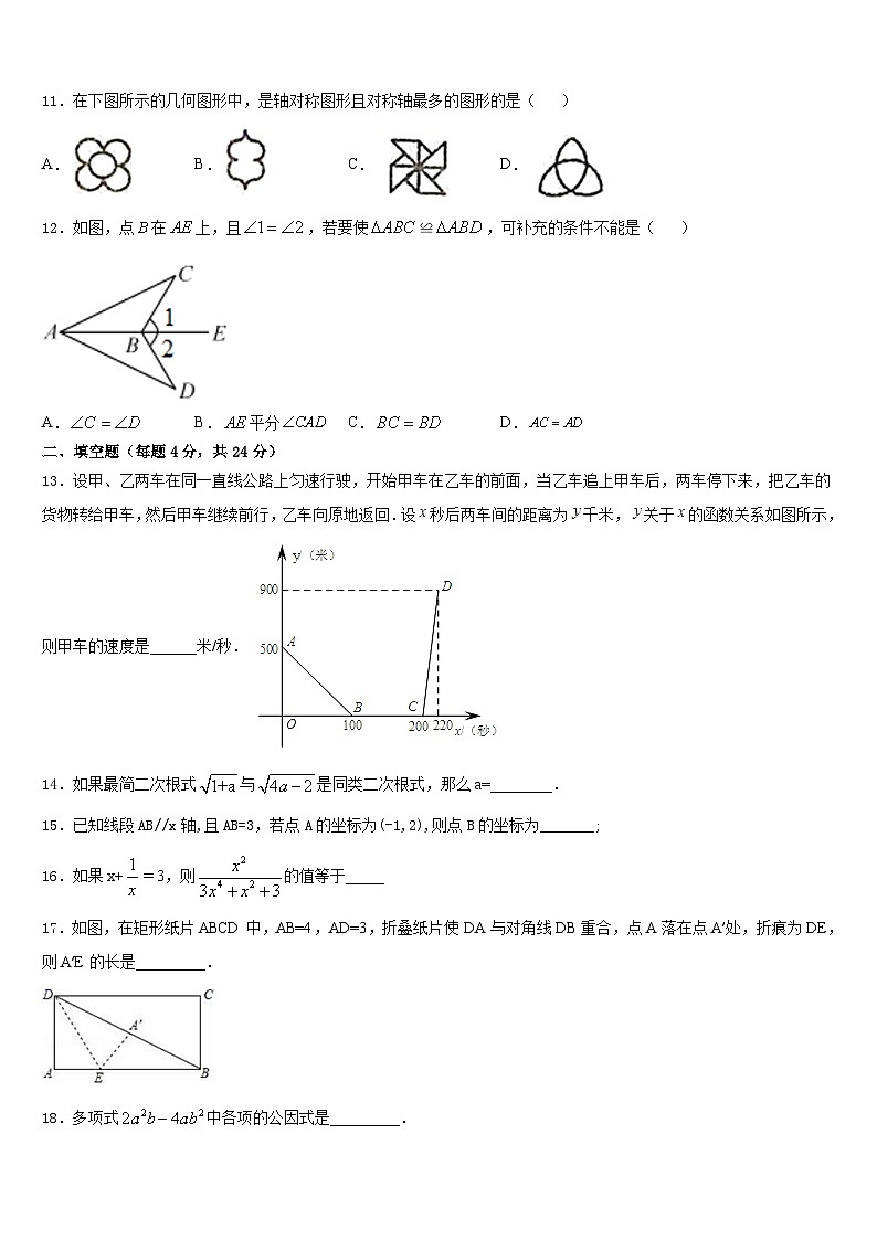 甘肃省定西市渭源县2023-2024学年数学八上期末经典模拟试题含答案第3页