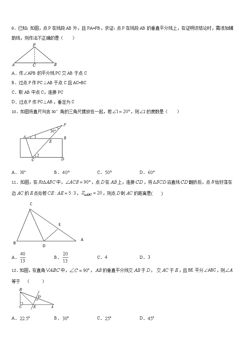 甘肃省古浪县黄花滩初级中学2023-2024学年八年级数学第一学期期末监测试题含答案第3页