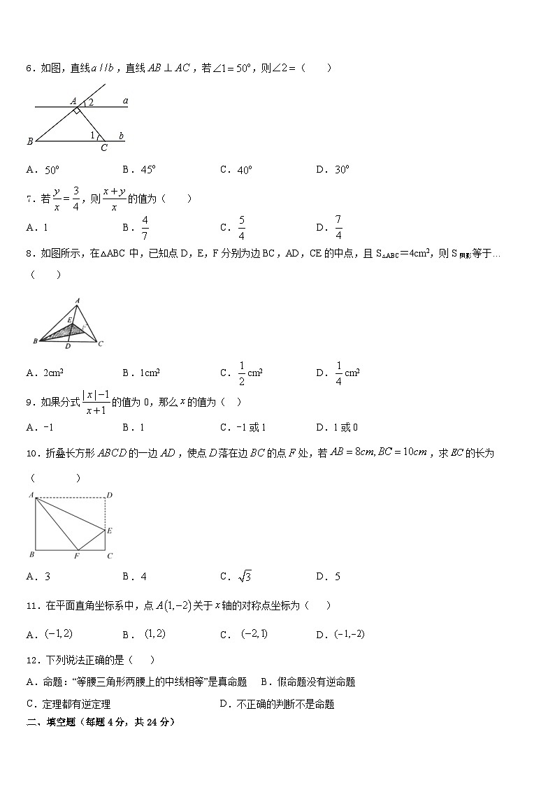甘肃省兰州市城关区天庆实验中学2023-2024学年八年级数学第一学期期末联考试题含答案02