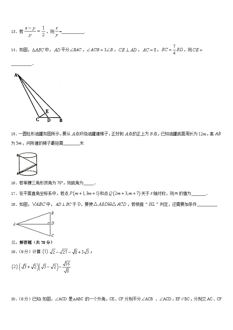 甘肃省兰州市城关区天庆实验中学2023-2024学年八年级数学第一学期期末联考试题含答案03