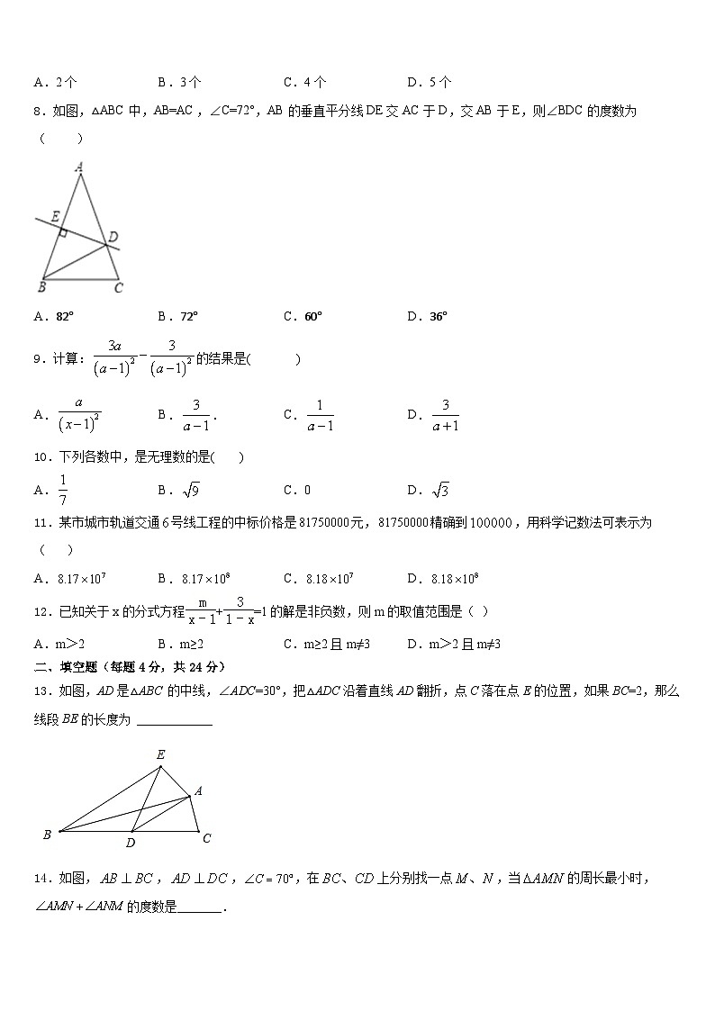 甘肃省兰州市城关区外国语学校2023-2024学年八上数学期末复习检测试题含答案02