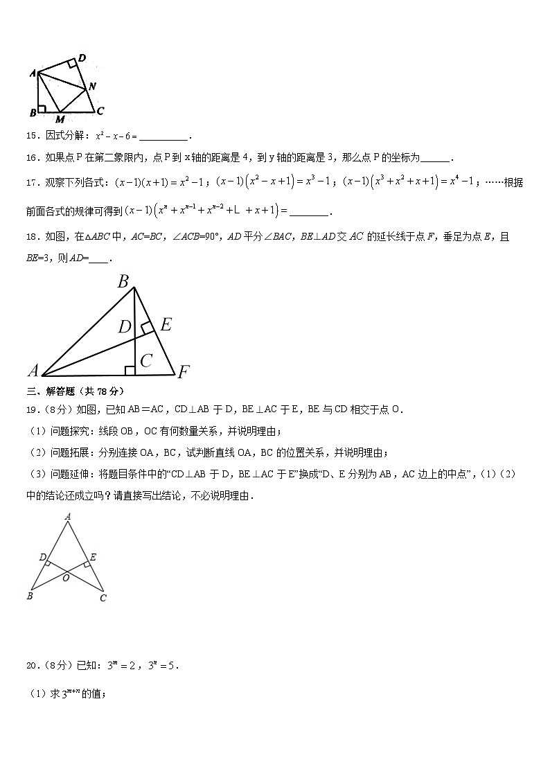 甘肃省兰州市城关区外国语学校2023-2024学年八上数学期末复习检测试题含答案03