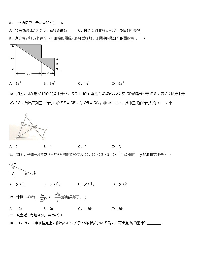 甘肃省兰州市联片2023-2024学年数学八年级第一学期期末调研模拟试题含答案第2页