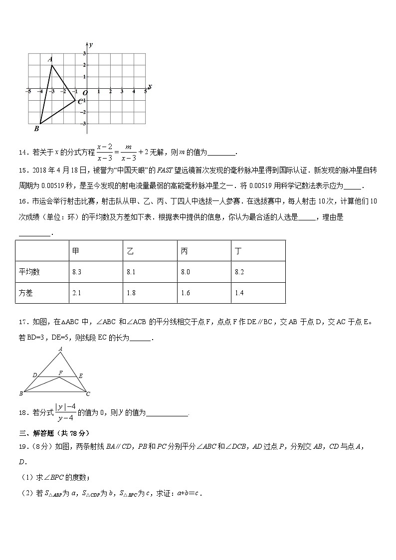 甘肃省兰州市联片2023-2024学年数学八年级第一学期期末调研模拟试题含答案第3页