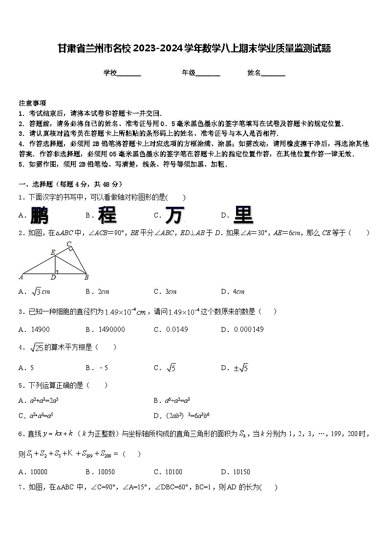 甘肃省兰州市名校2023-2024学年数学八上期末学业质量监测试题含答案01