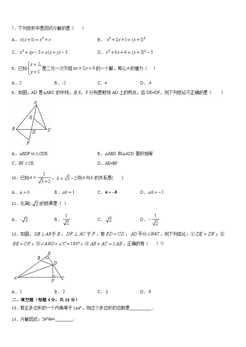 甘肃省临夏市2023-2024学年数学八年级第一学期期末达标测试试题含答案第2页