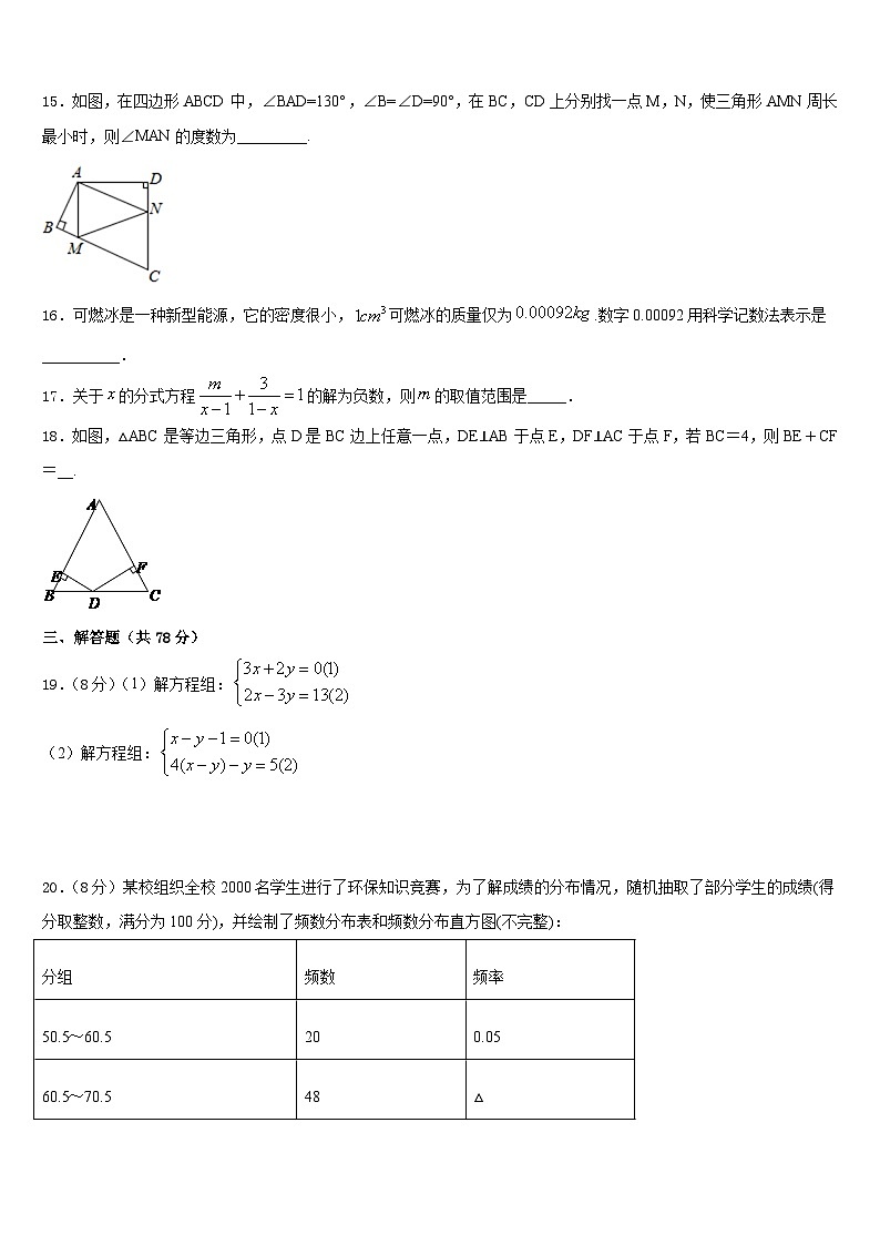 甘肃省临夏市2023-2024学年数学八年级第一学期期末达标测试试题含答案第3页