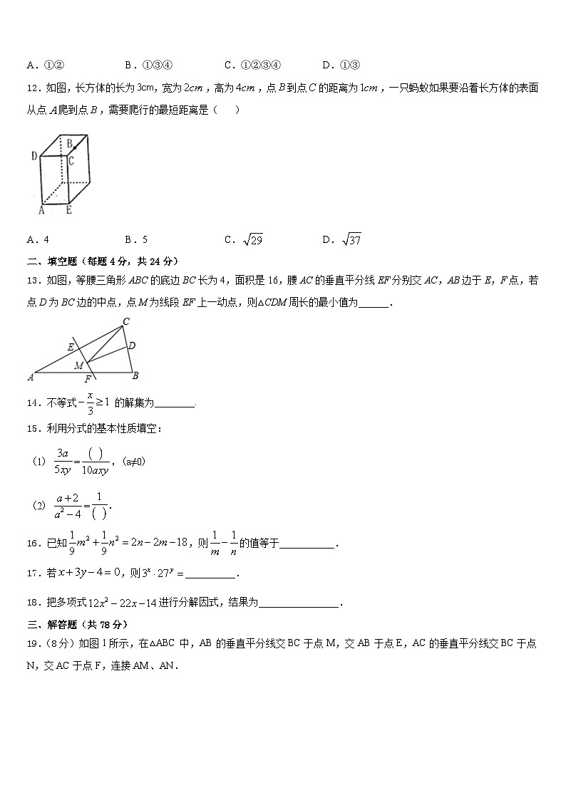 甘肃省民乐县第二中学2023-2024学年八上数学期末达标检测模拟试题含答案03