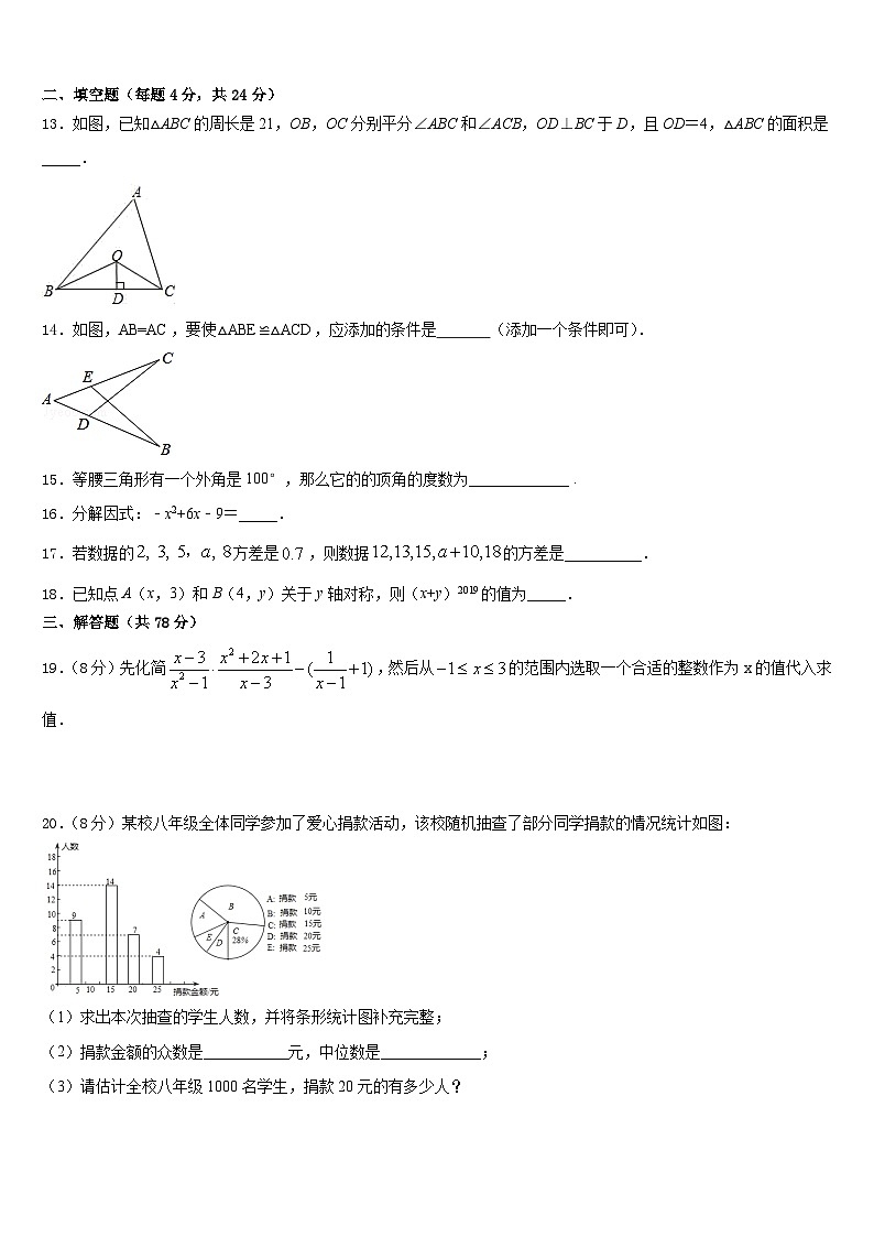 甘肃省民勤县第六中学2023-2024学年八上数学期末联考模拟试题含答案第3页