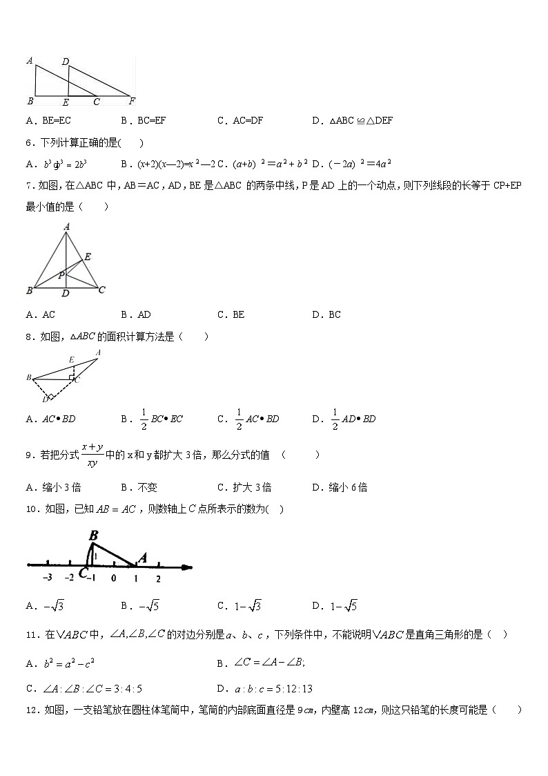 甘肃省平凉市静宁县2023-2024学年数学八上期末监测试题含答案第2页