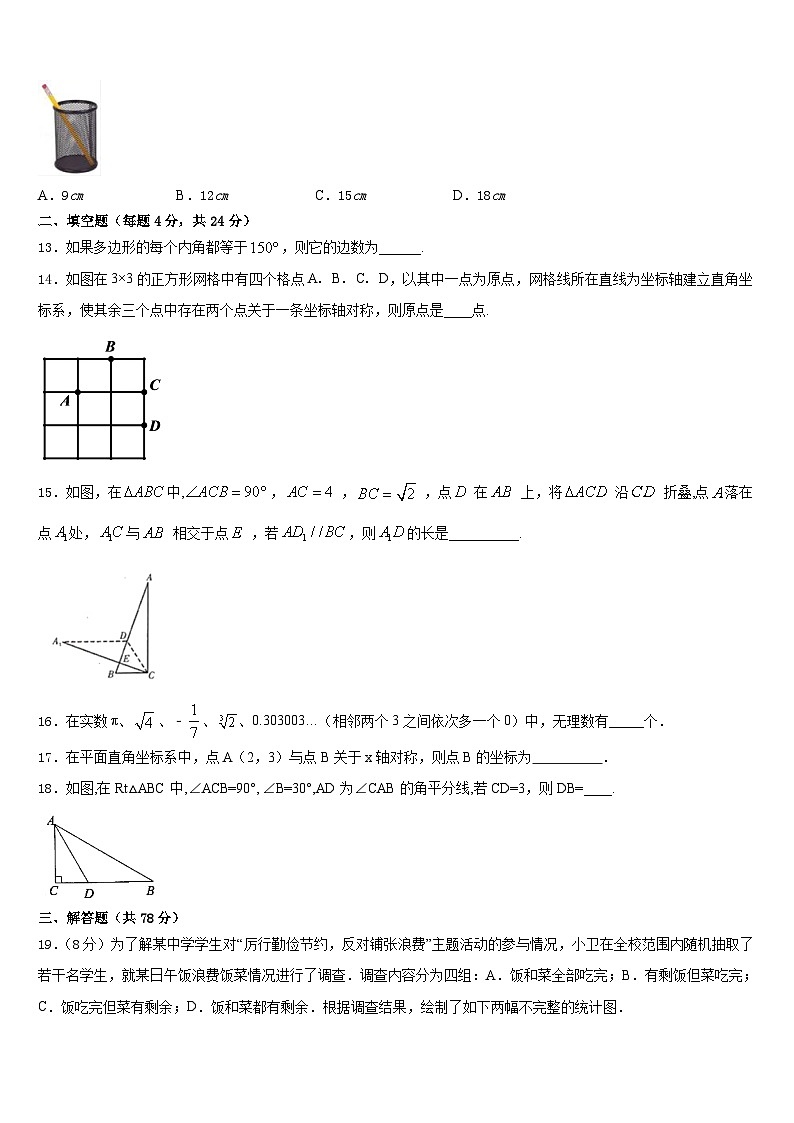 甘肃省平凉市静宁县2023-2024学年数学八上期末监测试题含答案第3页