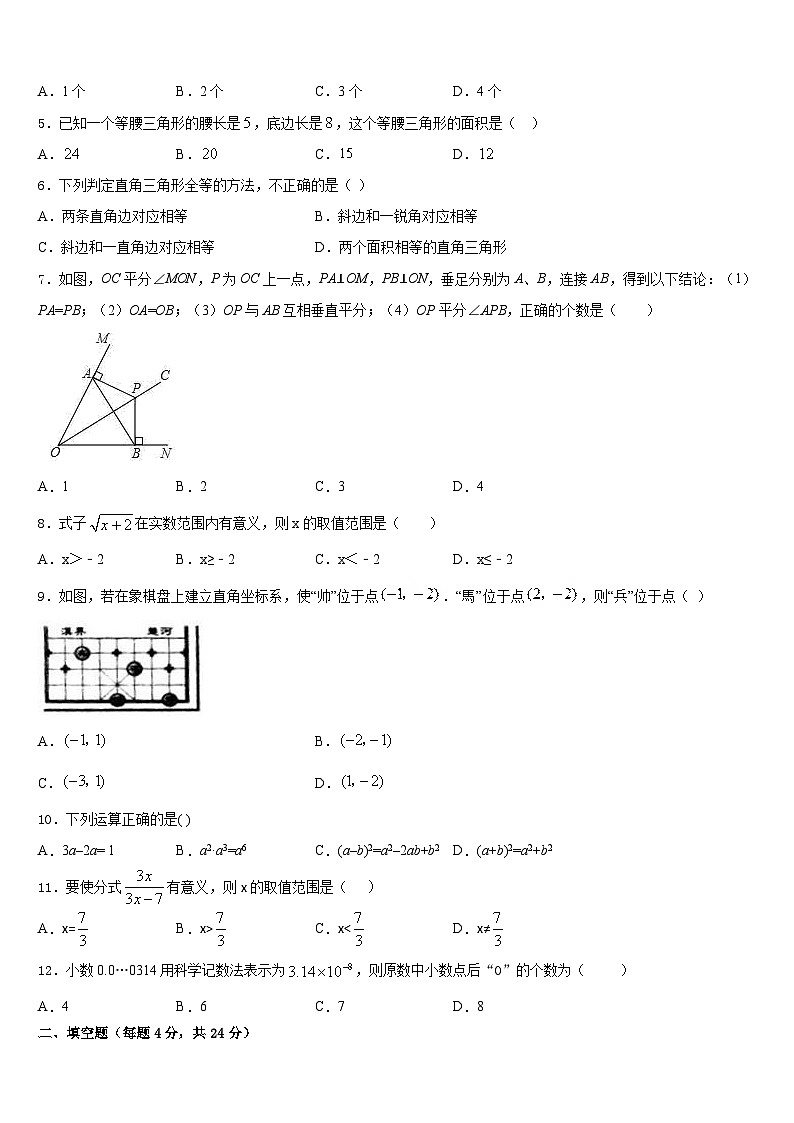 甘肃省平凉市崆峒区2023-2024学年八上数学期末综合测试试题含答案第2页
