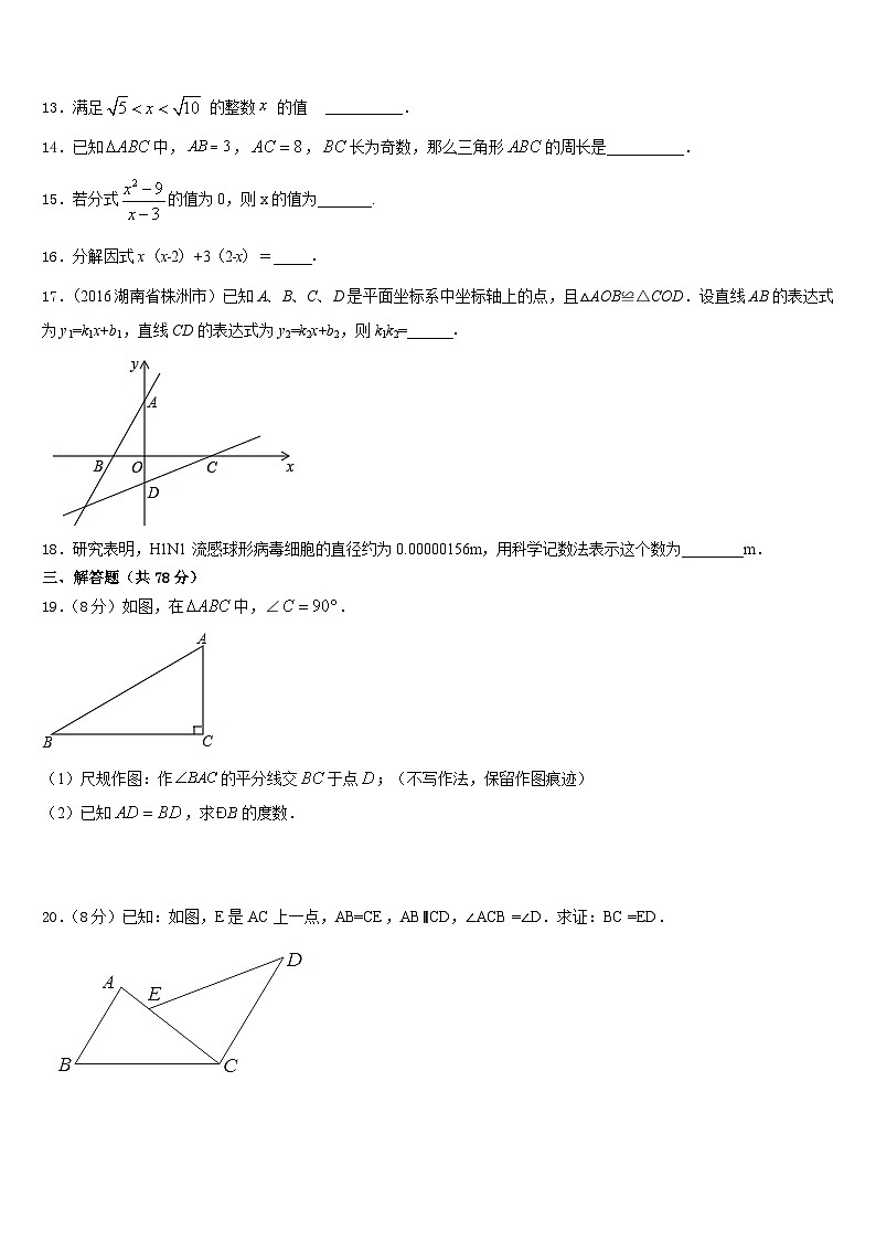 甘肃省平凉市崆峒区2023-2024学年八上数学期末综合测试试题含答案第3页