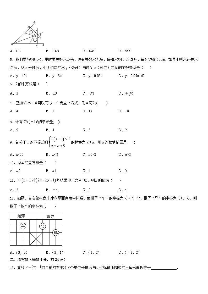 甘肃省平凉市名校2023-2024学年八上数学期末经典模拟试题含答案02