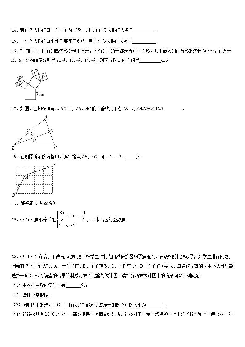 甘肃省平凉市名校2023-2024学年八上数学期末经典模拟试题含答案03
