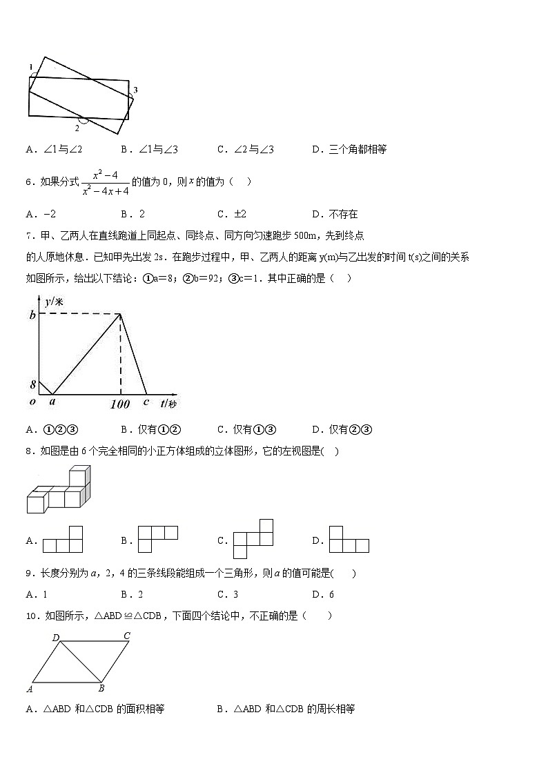 甘肃省庆阳市第九中学2023-2024学年八年级数学第一学期期末考试试题含答案第2页
