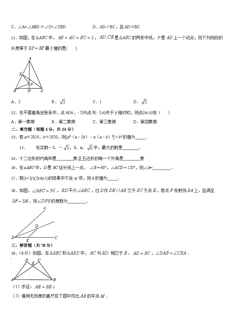 甘肃省庆阳市第九中学2023-2024学年八年级数学第一学期期末考试试题含答案第3页