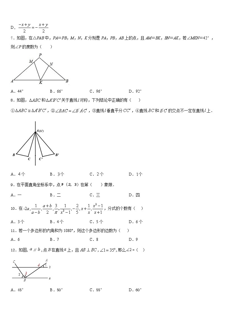 甘肃省庆阳市第九中学2023-2024学年八年级数学第一学期期末统考模拟试题含答案第2页