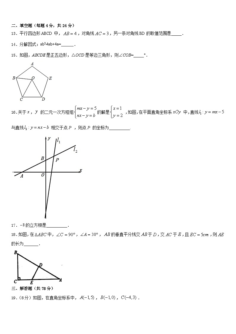 甘肃省庆阳市第九中学2023-2024学年八年级数学第一学期期末统考模拟试题含答案第3页
