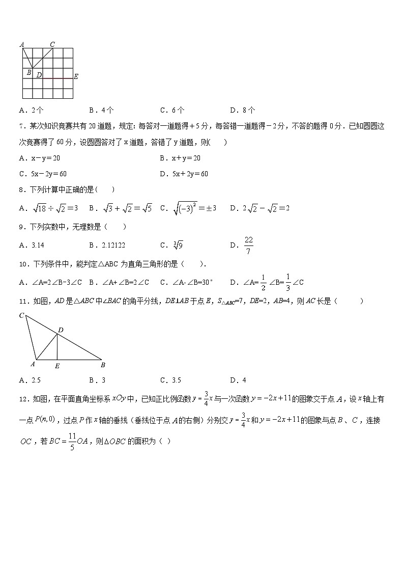 甘肃省天水市2023-2024学年八年级数学第一学期期末调研模拟试题含答案第2页
