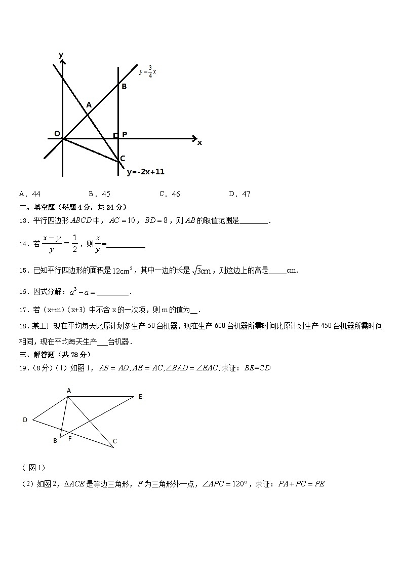 甘肃省天水市2023-2024学年八年级数学第一学期期末调研模拟试题含答案第3页
