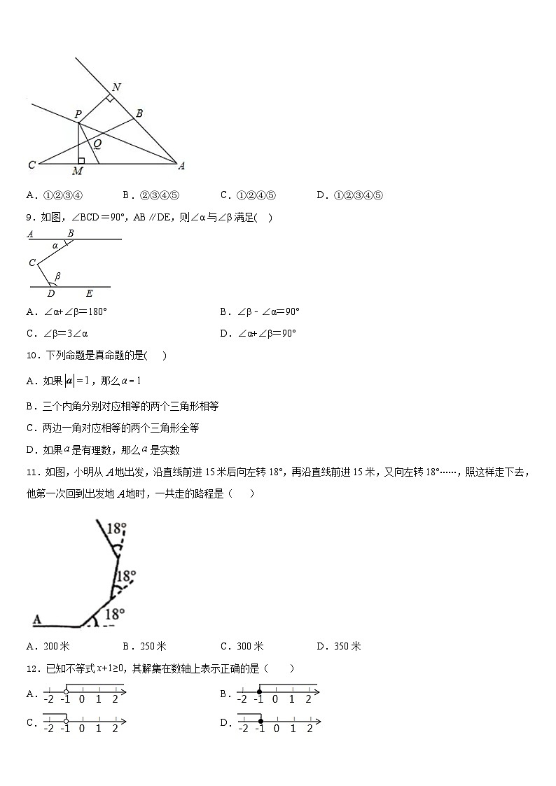 甘肃省天水市麦积区2023-2024学年数学八上期末统考模拟试题含答案第2页