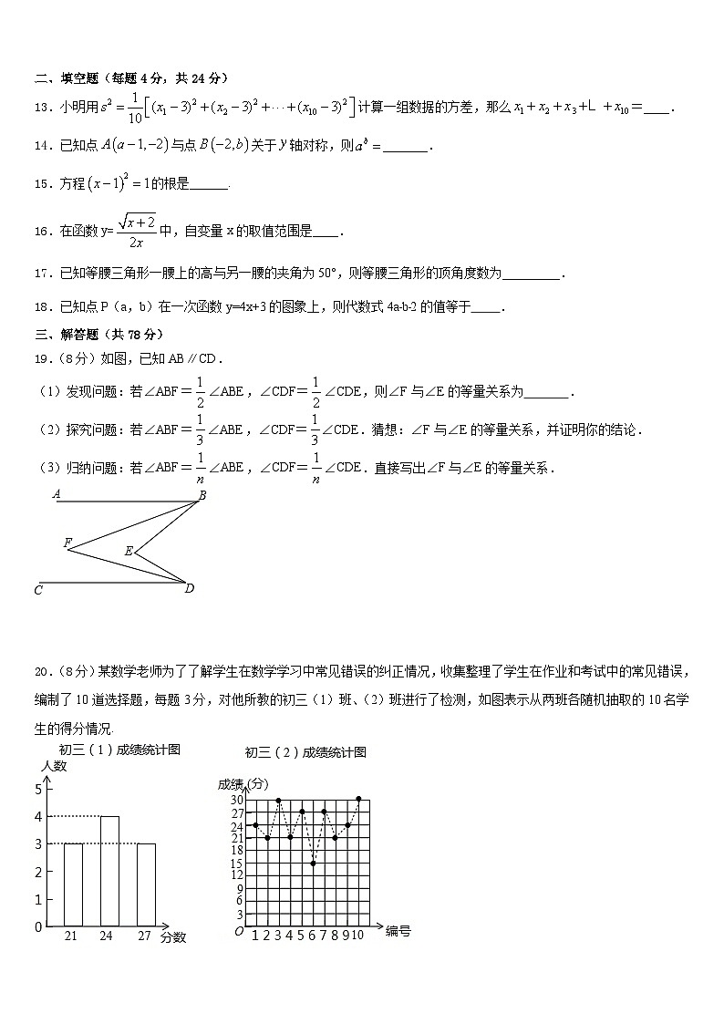 甘肃省天水市麦积区2023-2024学年数学八上期末统考模拟试题含答案第3页