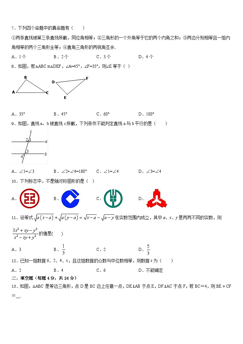 甘肃省武威第八中学2023-2024学年数学八上期末教学质量检测试题含答案第2页