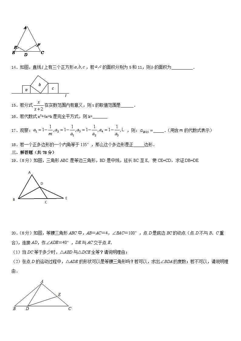 甘肃省武威第八中学2023-2024学年数学八上期末教学质量检测试题含答案第3页