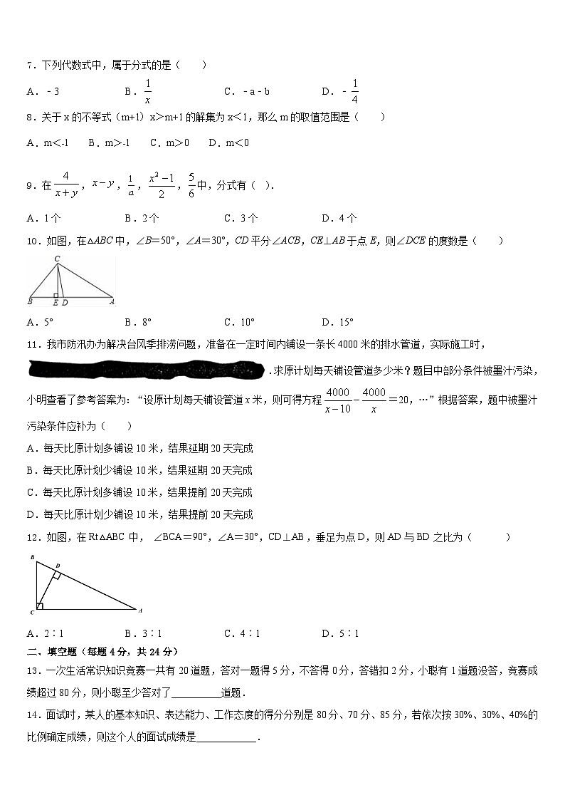 甘肃省武威市九级2023-2024学年八年级数学第一学期期末调研模拟试题含答案02