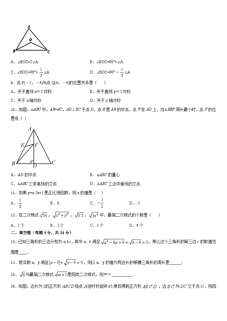 甘肃省武威市民勤实验中学2023-2024学年数学八年级第一学期期末学业质量监测试题含答案第2页
