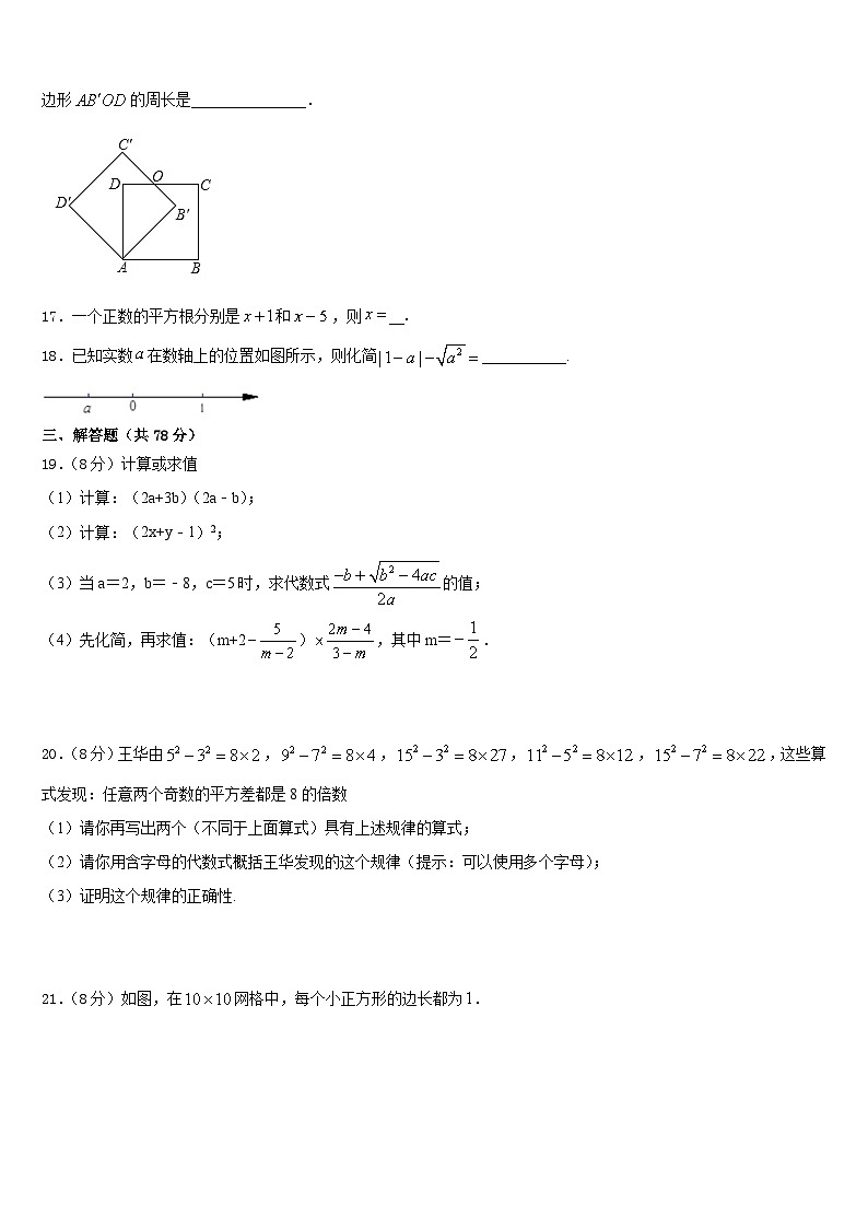 甘肃省武威市民勤实验中学2023-2024学年数学八年级第一学期期末学业质量监测试题含答案第3页