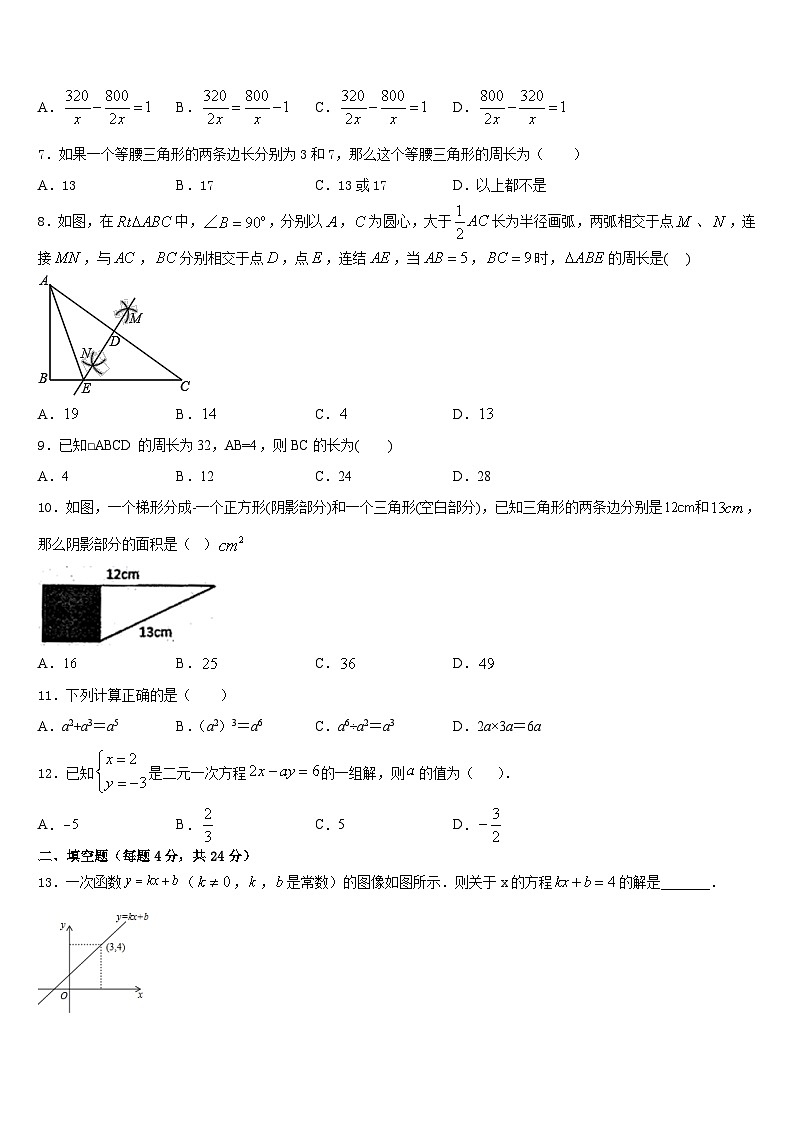 甘肃省张掖市名校2023-2024学年数学八年级第一学期期末综合测试模拟试题含答案第2页