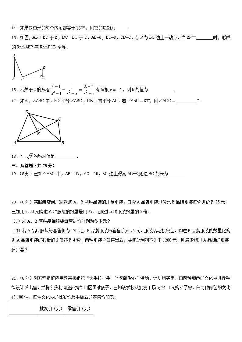 甘肃省张掖市名校2023-2024学年数学八年级第一学期期末综合测试模拟试题含答案第3页