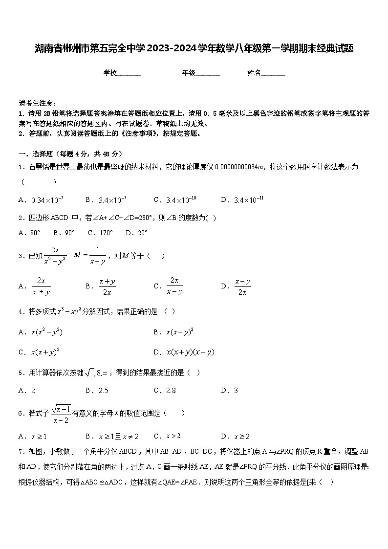 湖南省郴州市第五完全中学2023-2024学年数学八年级第一学期期末经典试题含答案第1页