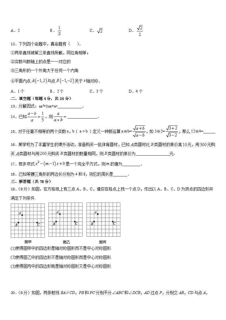 湖南省郴州市第五完全中学2023-2024学年数学八年级第一学期期末经典试题含答案第3页