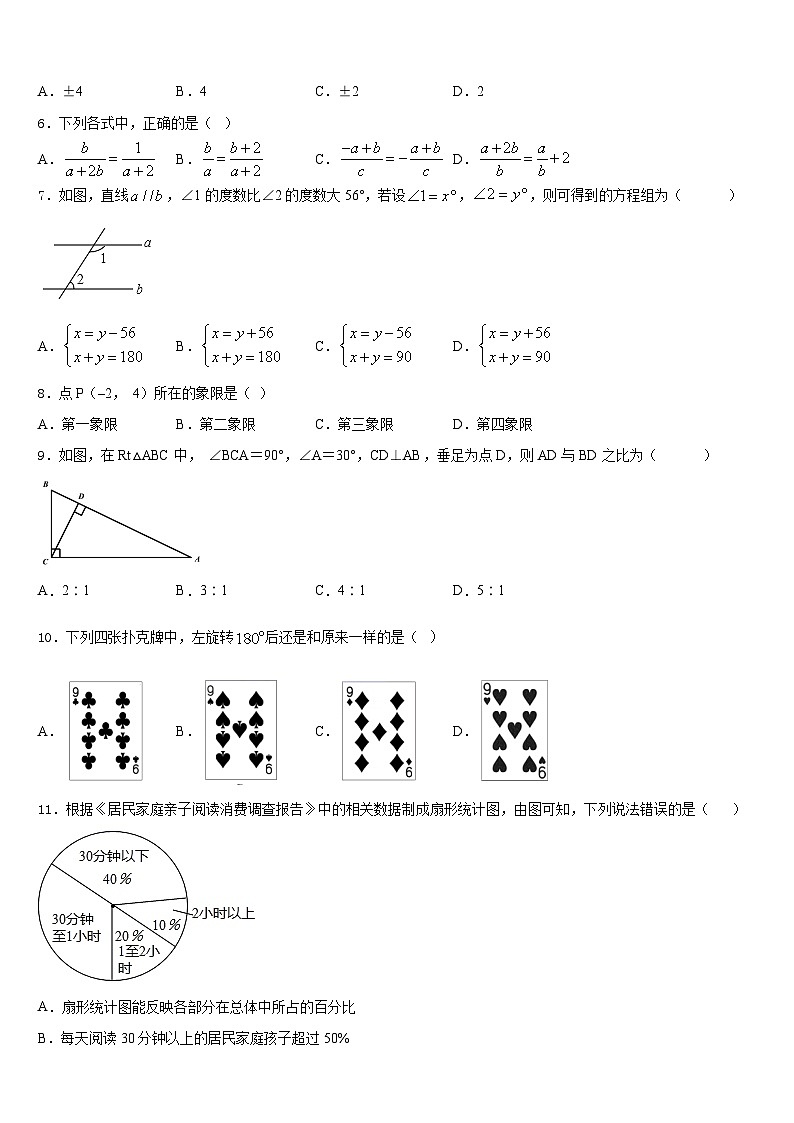 湖南省郴州市名校2023-2024学年八年级数学第一学期期末统考模拟试题含答案02