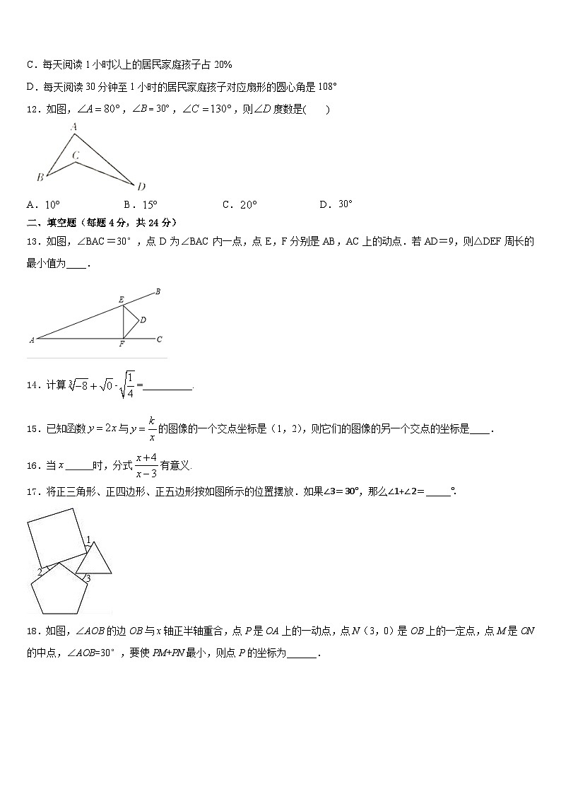 湖南省郴州市名校2023-2024学年八年级数学第一学期期末统考模拟试题含答案03