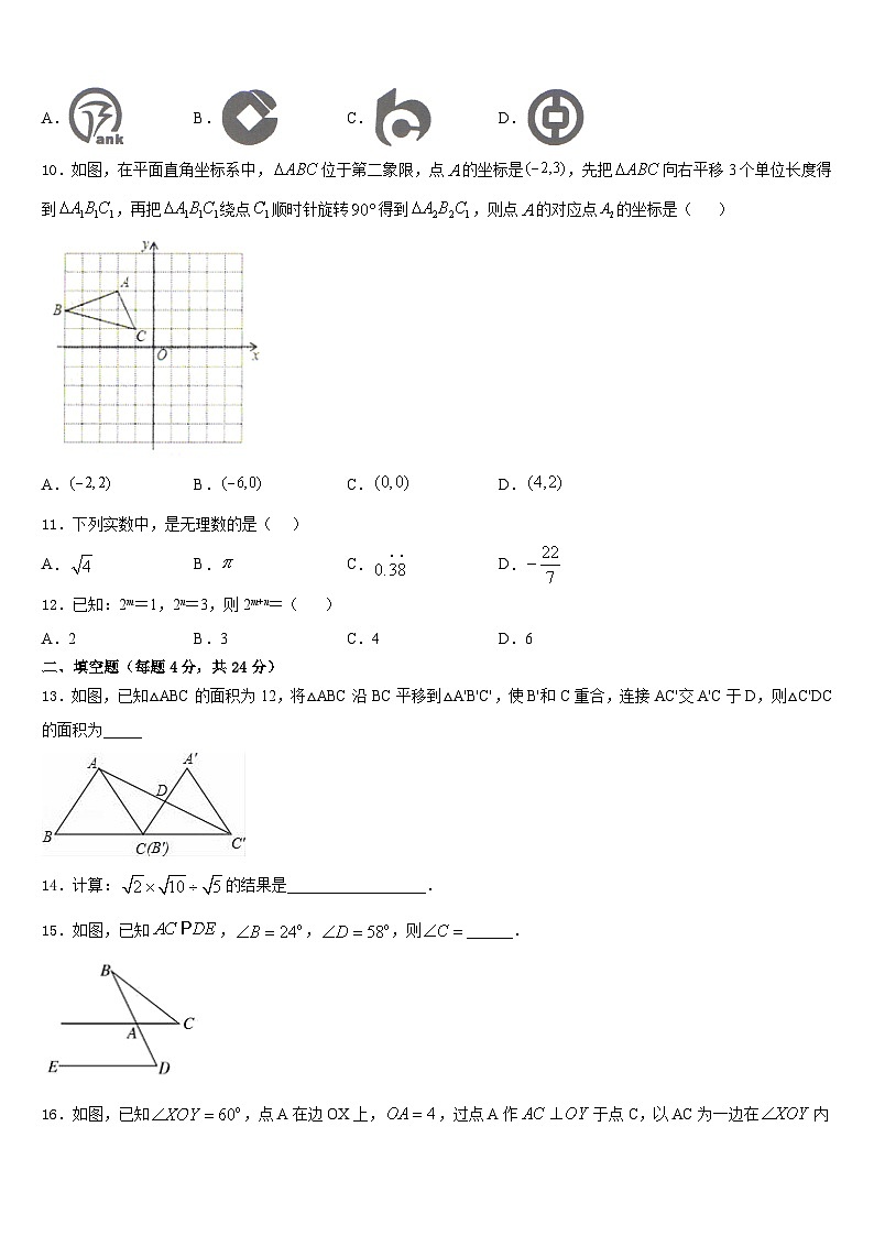 湖南省衡阳市部分中学2023-2024学年八年级数学第一学期期末复习检测模拟试题含答案第2页