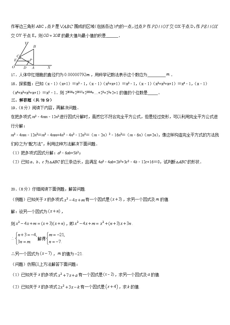 湖南省衡阳市部分中学2023-2024学年八年级数学第一学期期末复习检测模拟试题含答案第3页
