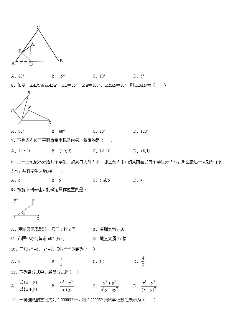 湖南省衡阳市衡阳县2023-2024学年八上数学期末质量检测模拟试题含答案第2页