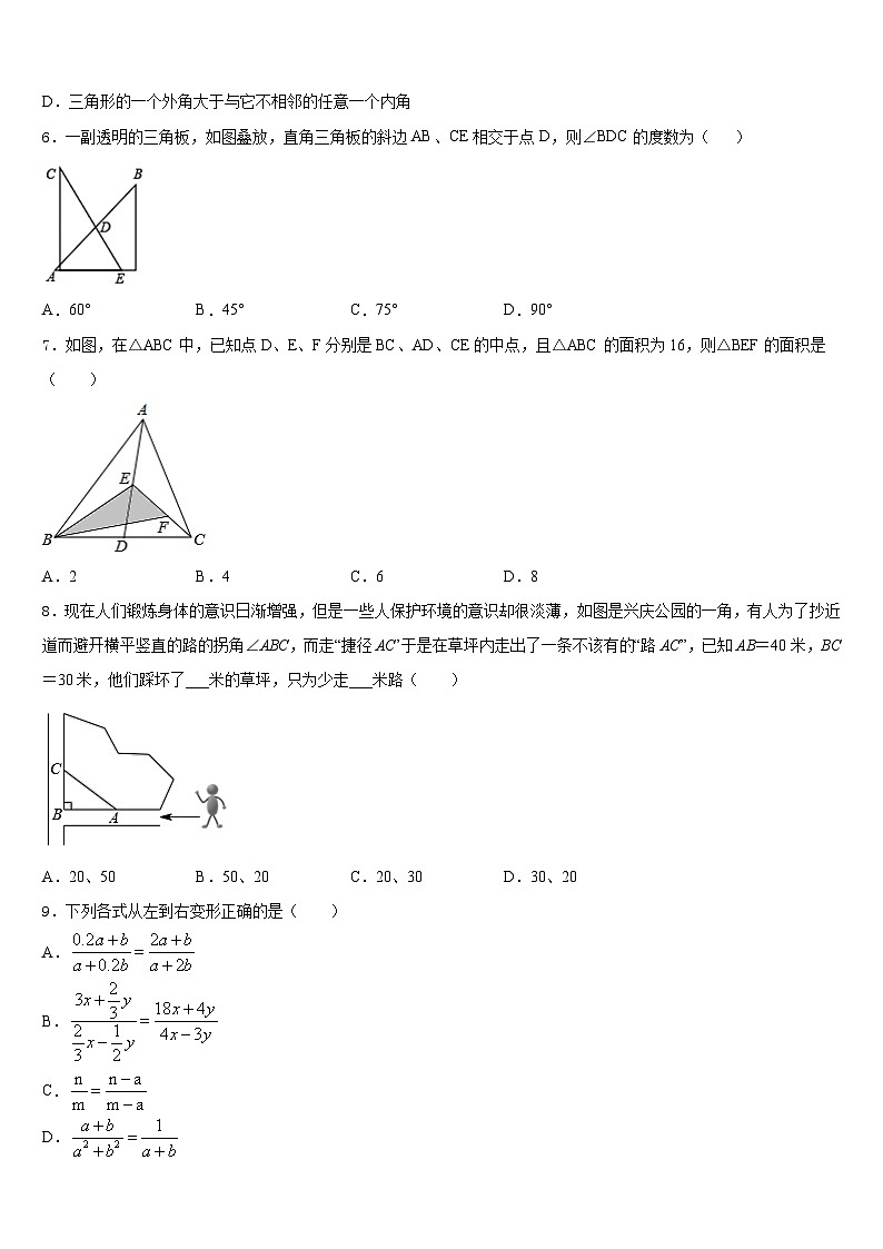 湖南省醴陵市第三中学2023-2024学年数学八上期末复习检测模拟试题含答案第2页