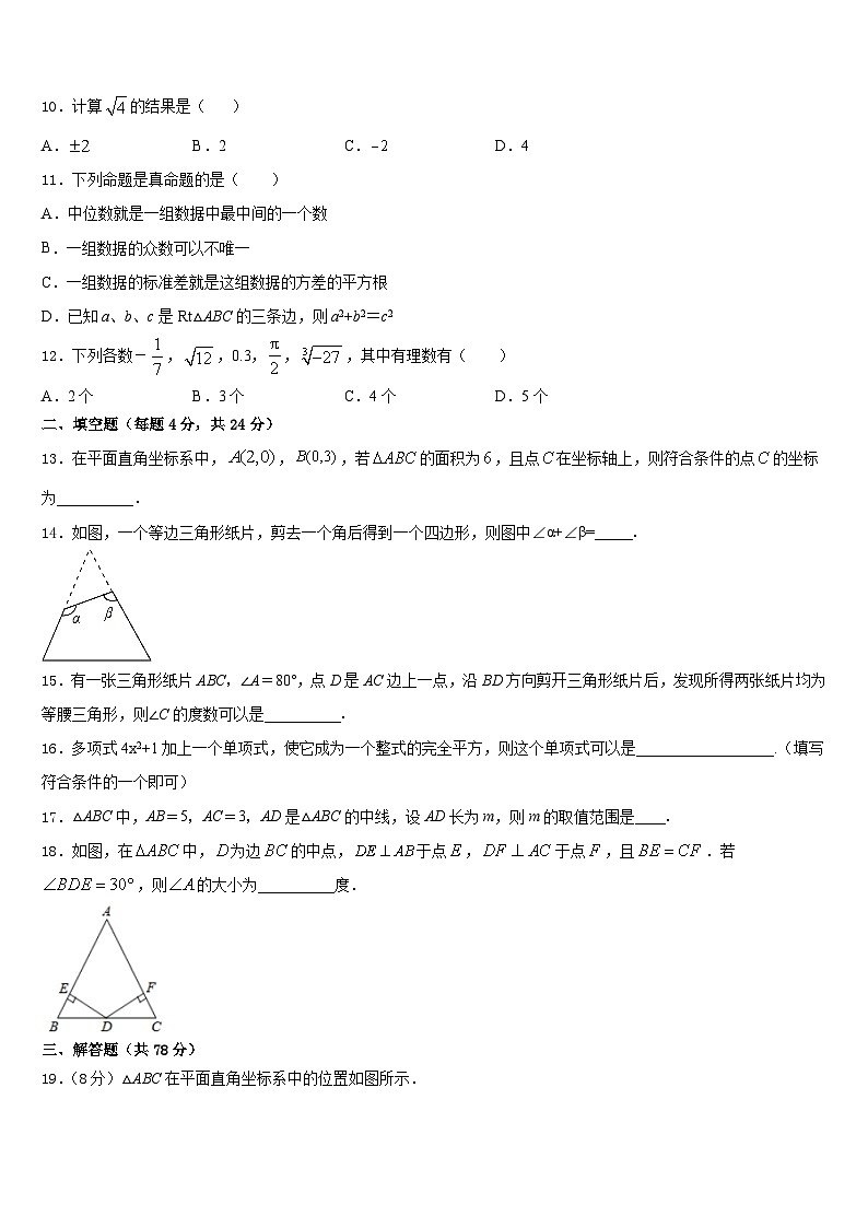 湖南省醴陵市第三中学2023-2024学年数学八上期末复习检测模拟试题含答案第3页