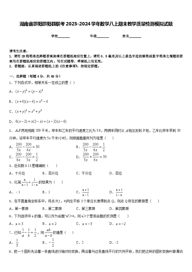 湖南省邵阳邵阳县联考2023-2024学年数学八上期末教学质量检测模拟试题含答案第1页