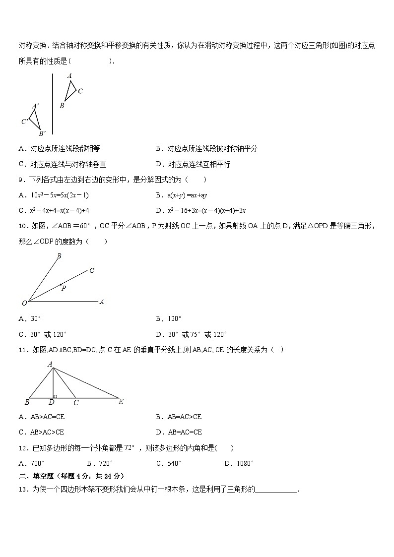 湖南省邵阳邵阳县联考2023-2024学年数学八上期末教学质量检测模拟试题含答案第2页