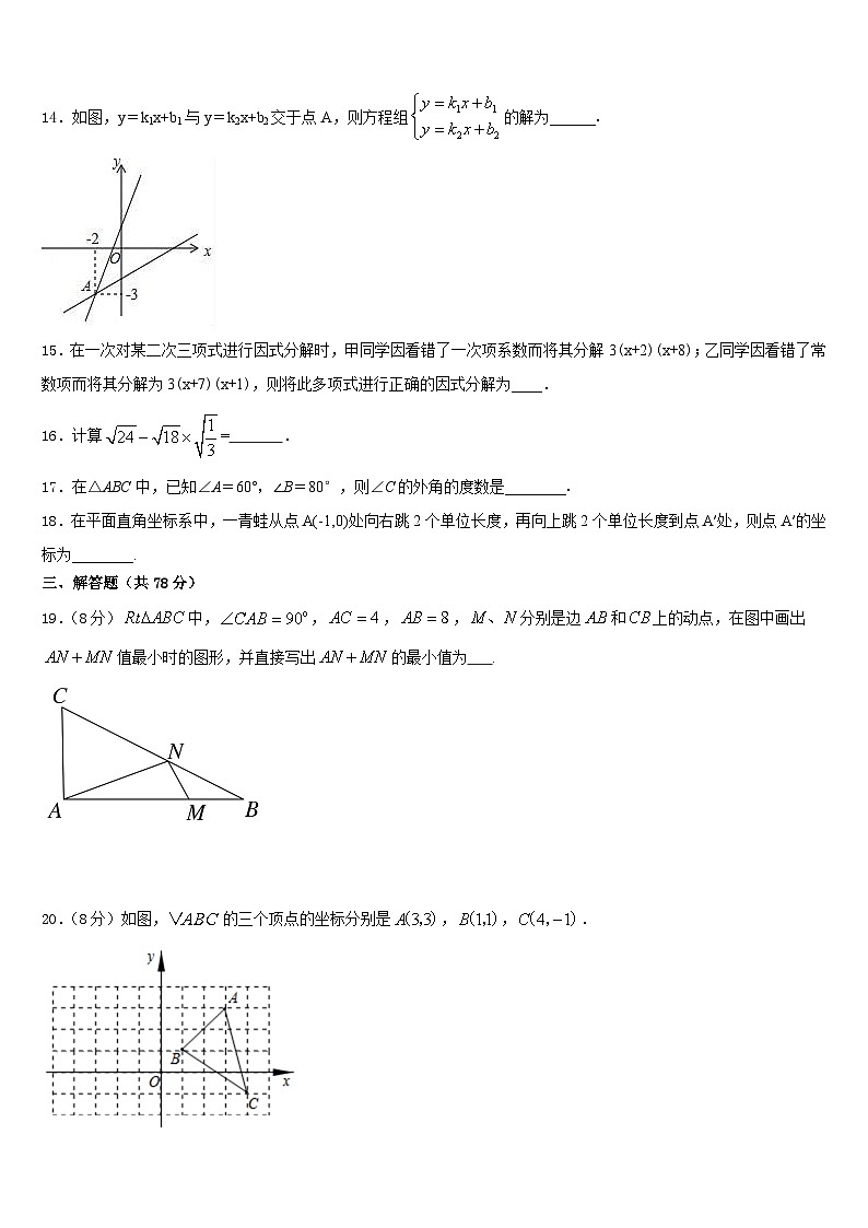 湖南省邵阳邵阳县联考2023-2024学年数学八上期末教学质量检测模拟试题含答案第3页